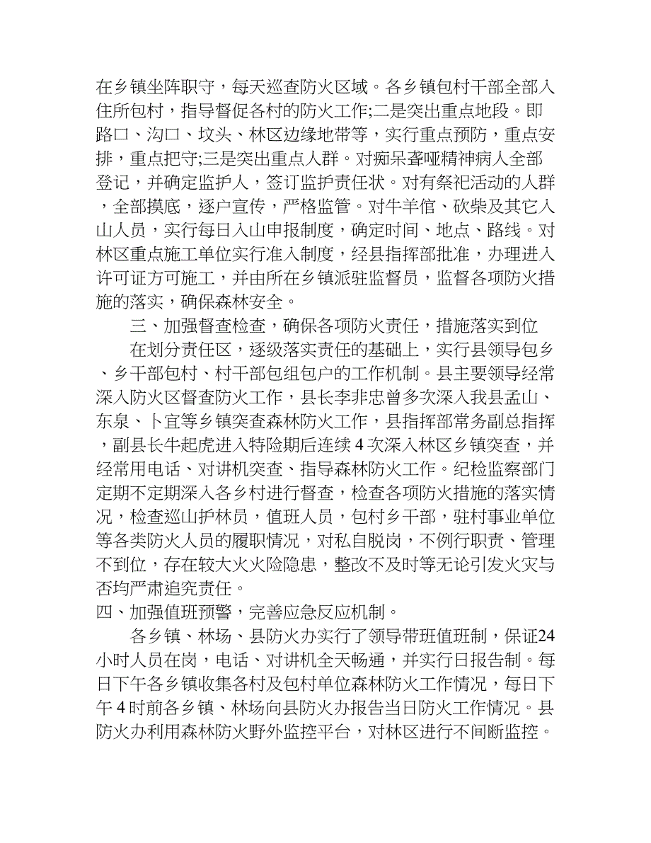 xx春季森林防火工作总结.doc_第3页