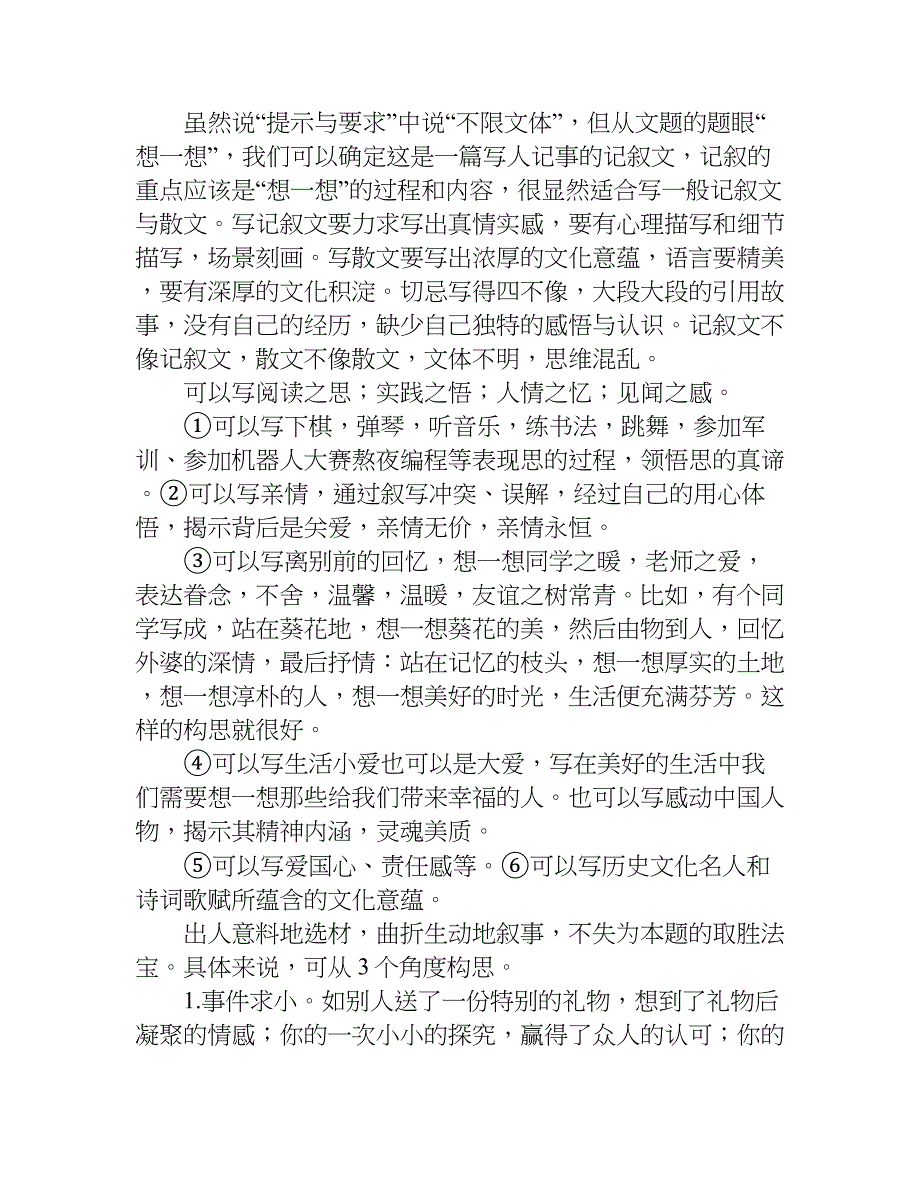 xx年南京中考作文指导_第2页