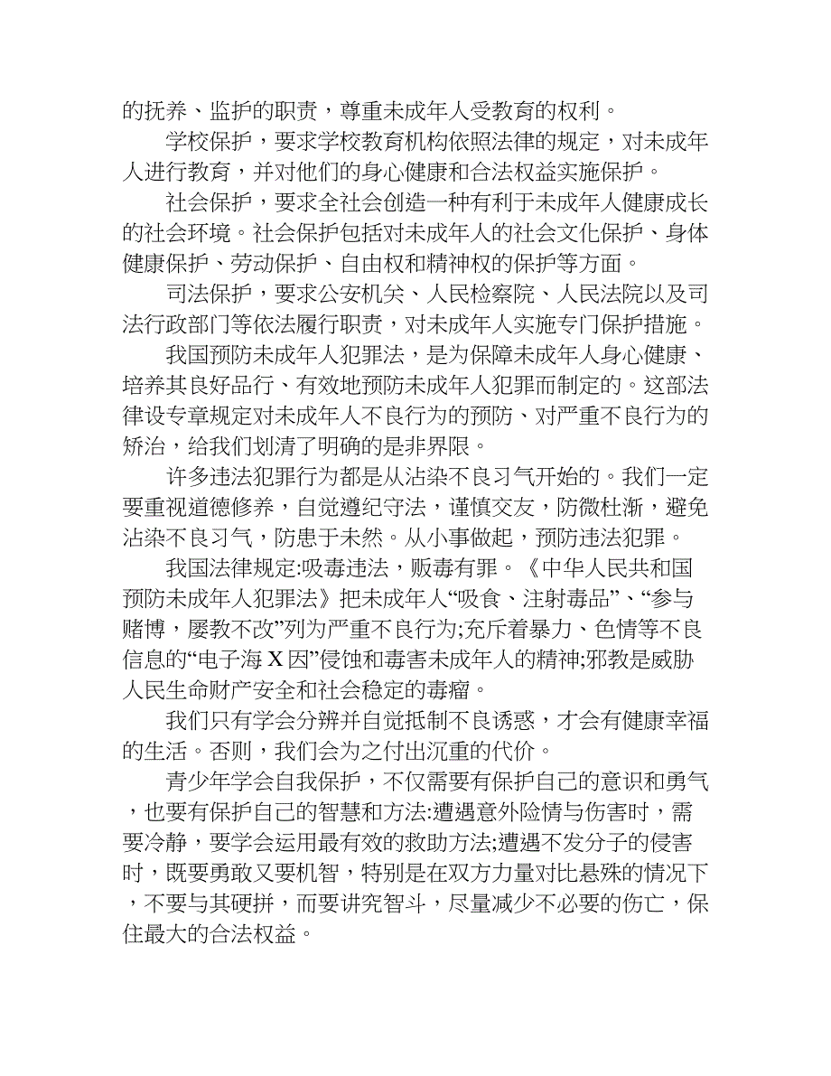 中学生法律生活小知识.doc_第2页