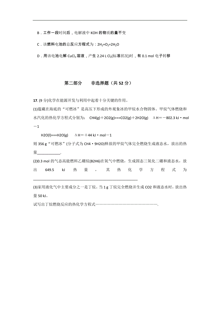 安徽省淮北市同仁中学2017-2018学年高二上学期期中考试化学试题 word版含答案_第4页