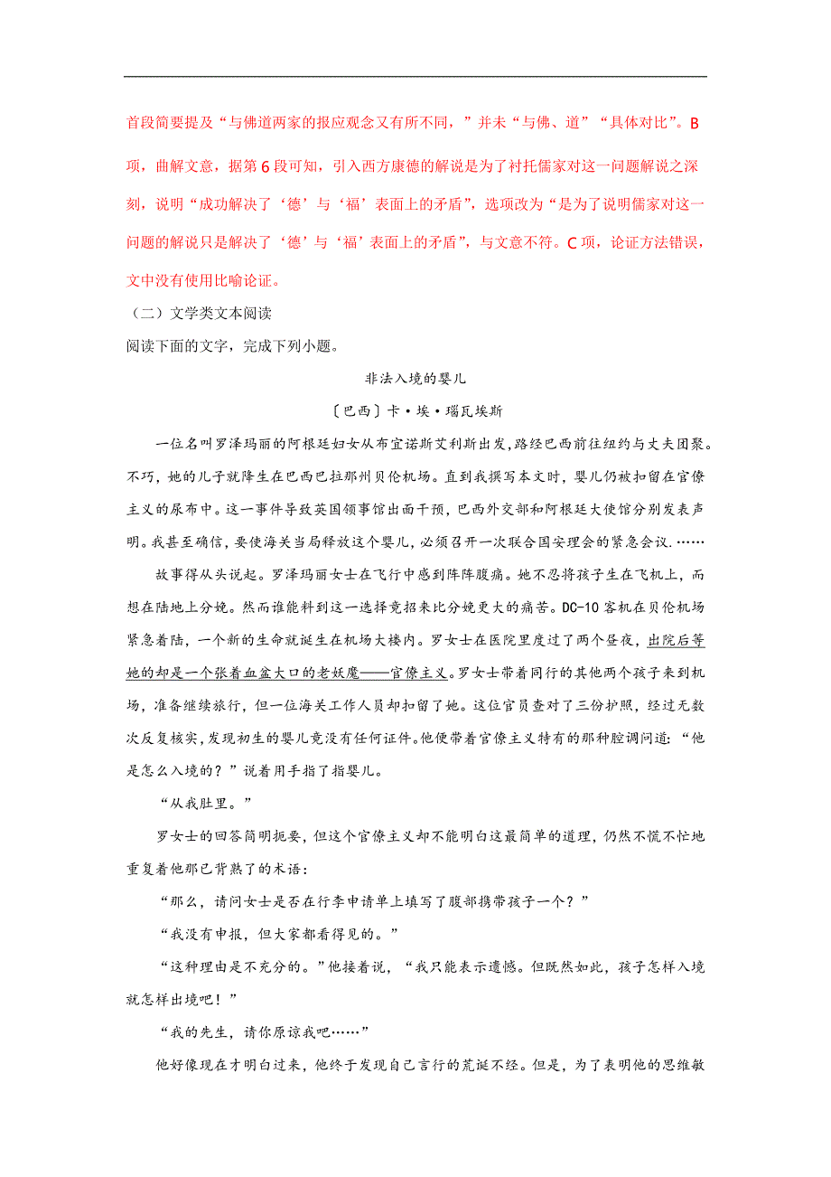 陕西省咸阳市2017-2018学年高二上学期期末考试语文试题 word版含解析_第4页