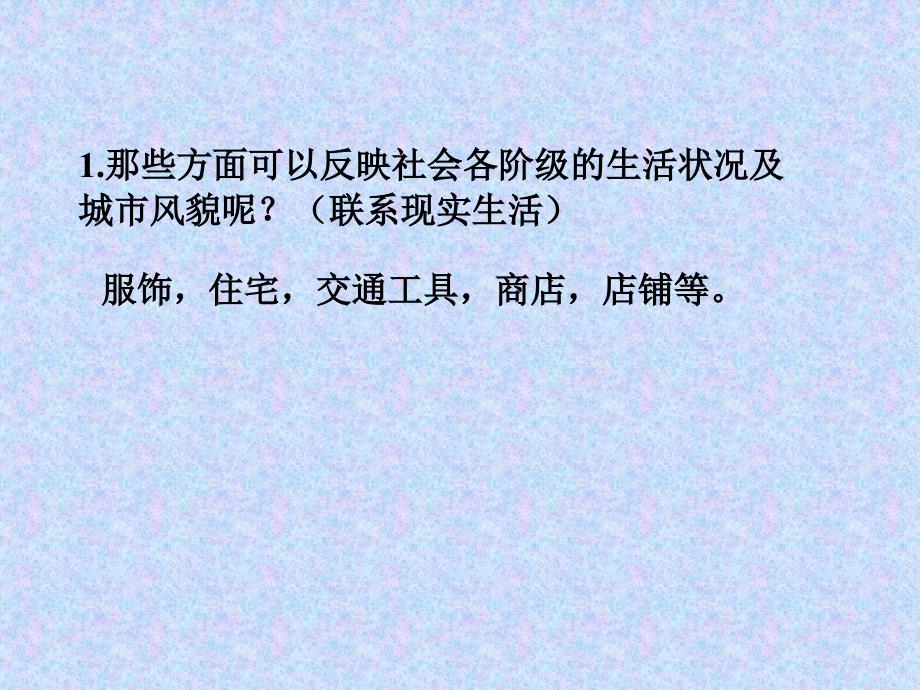 八年级历史古代社会的众生相_第3页