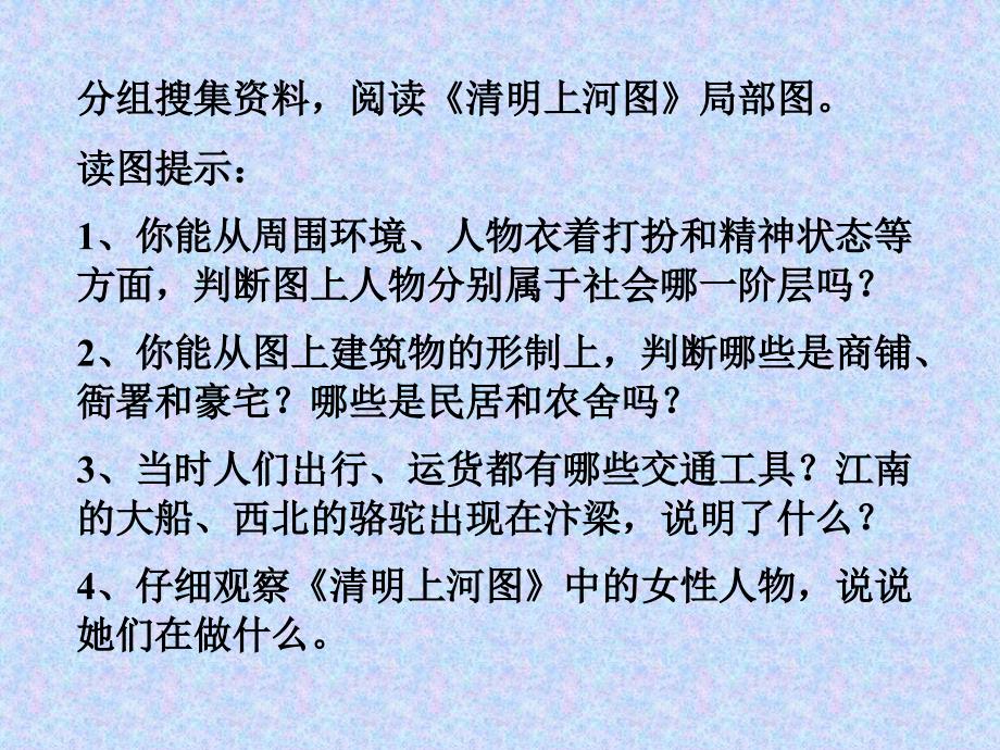 八年级历史古代社会的众生相_第4页