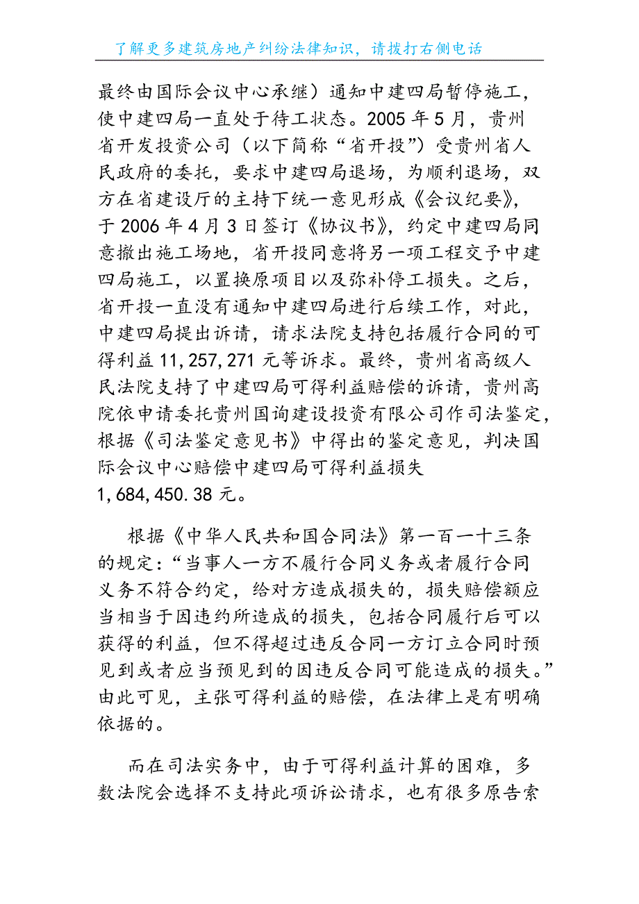 签订施工合同未得到实际施工问题_第2页