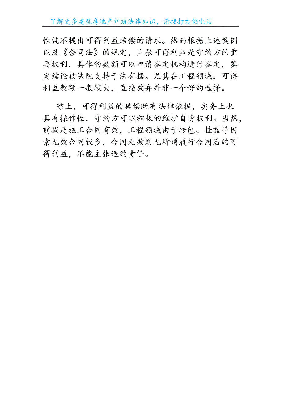 签订施工合同未得到实际施工问题_第3页