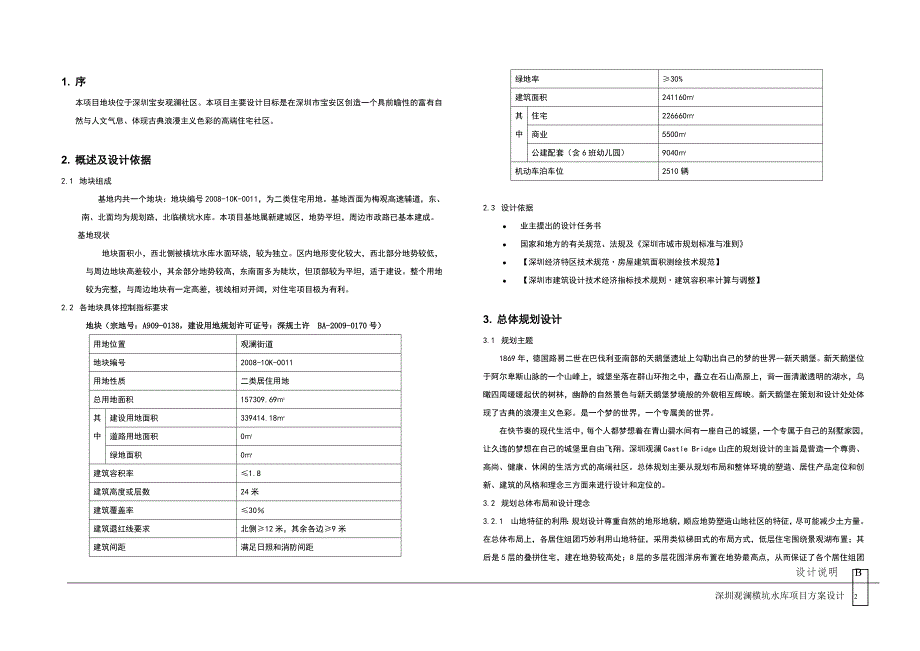 金地观澜项目设计说明_第2页