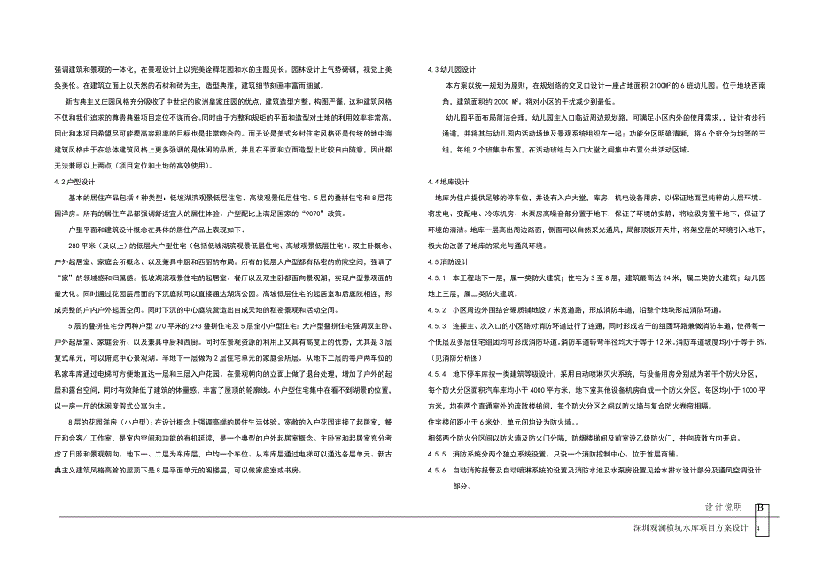 金地观澜项目设计说明_第4页