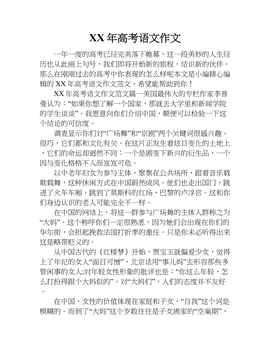 xx年高考语文作文.doc_第1页