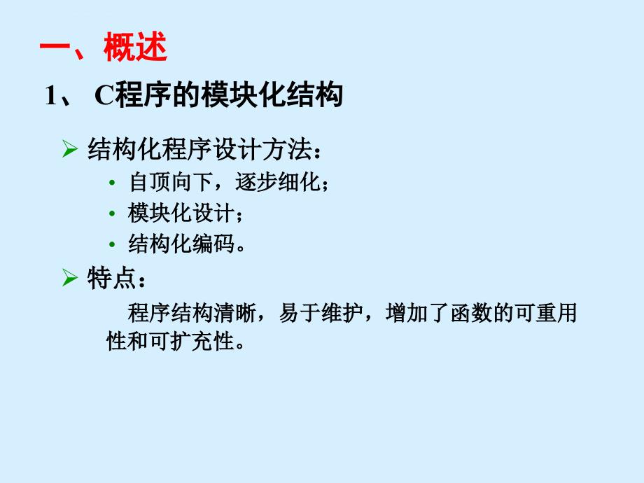 全国计算机二级c语言程序设计讲义函数的定义和嵌套调用_第3页