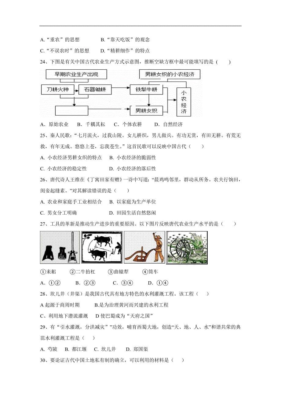 黑龙江省2017-2018学年高一4月月考历史试题 word版含答案_第5页