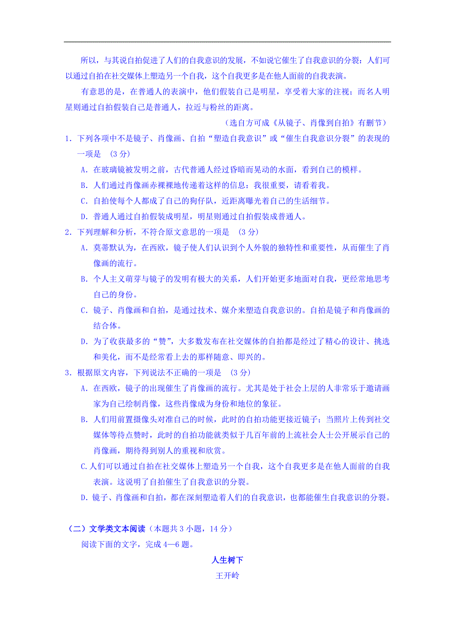 湖南省张家界市2017-2018学年高一上学期期末考试语文试题（a卷） word版含答案_第2页