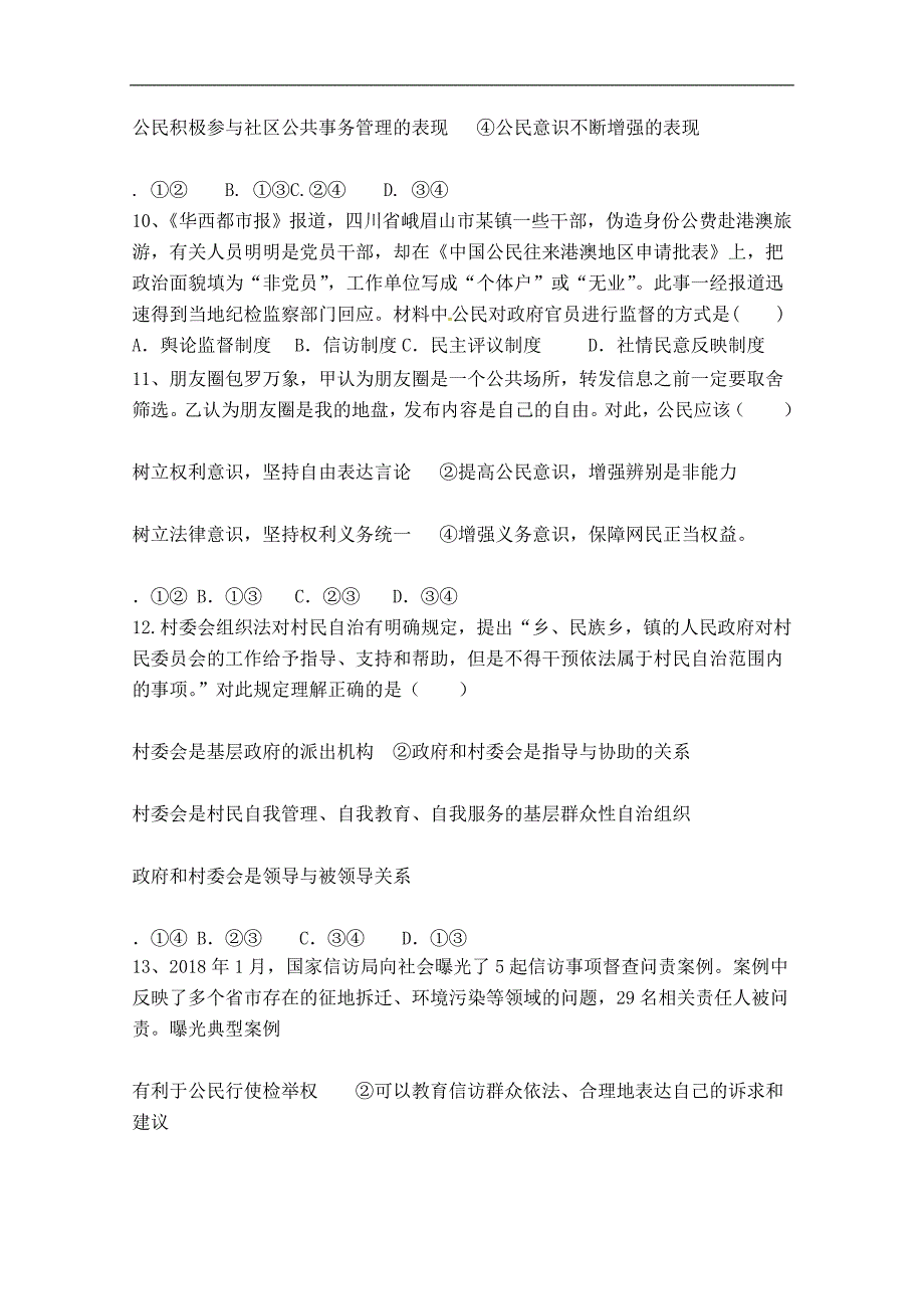 福建省泉州市泉港区第一中学2017-2018学年高一下学期第一次月考试题（4月） 政 治 word版含答案_第3页