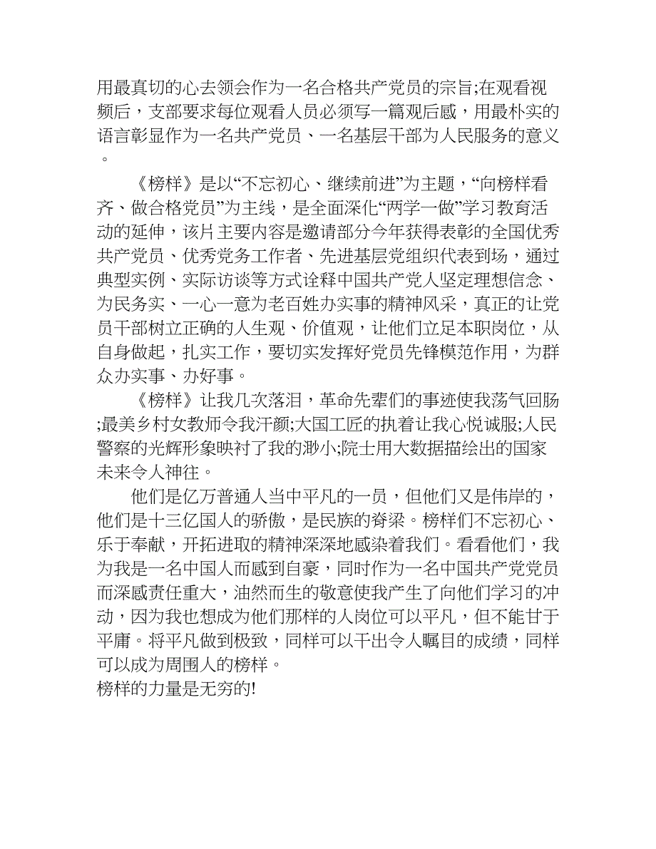 《榜样》专题节目观后感心得体会700字.doc_第4页