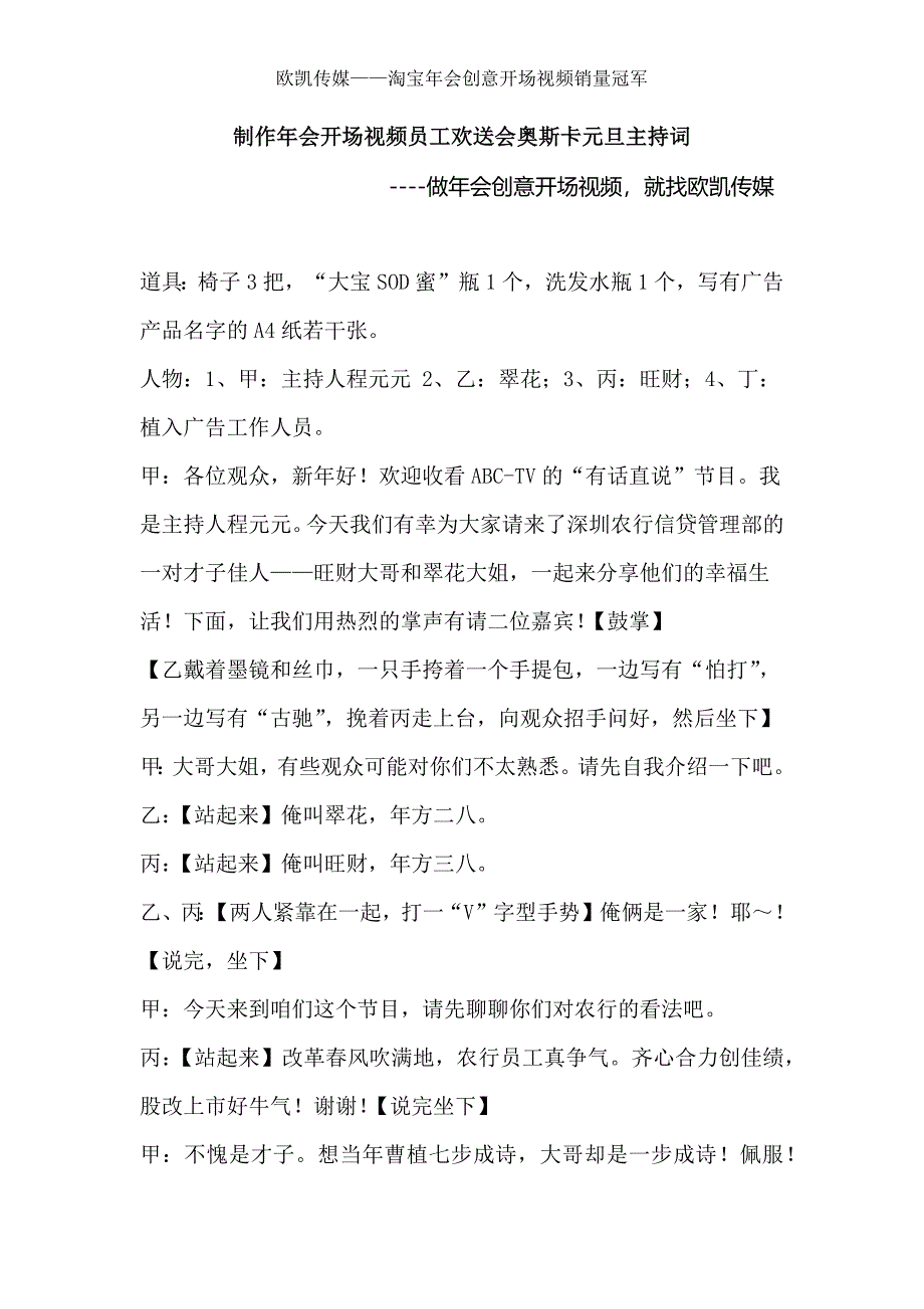 制作年会开场视频员工欢送会奥斯卡元旦主持词_第1页