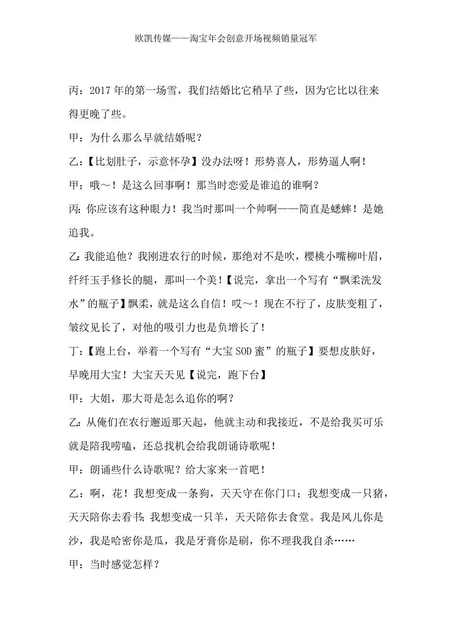 制作年会开场视频员工欢送会奥斯卡元旦主持词_第3页