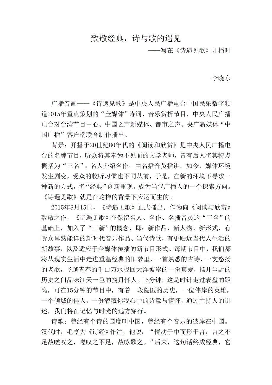 致敬经典,诗与歌的遇见_第1页