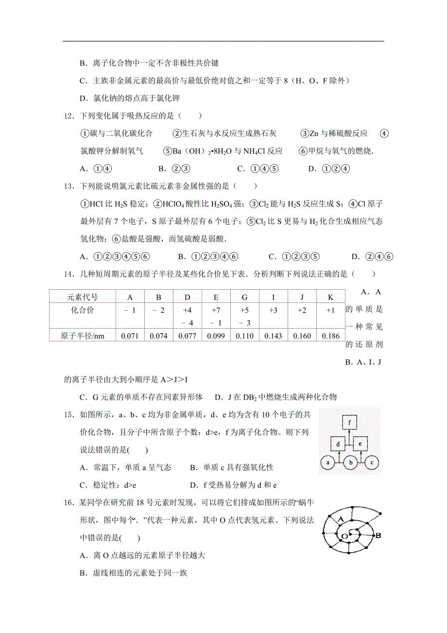 江西省2017-2018学年高一下学期第一次月考化学试题 word版含答案_第3页