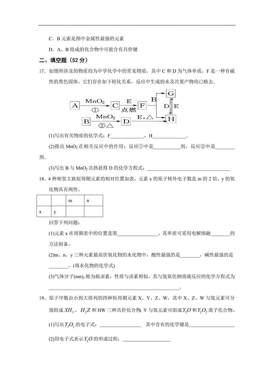 江西省2017-2018学年高一下学期第一次月考化学试题 word版含答案_第4页