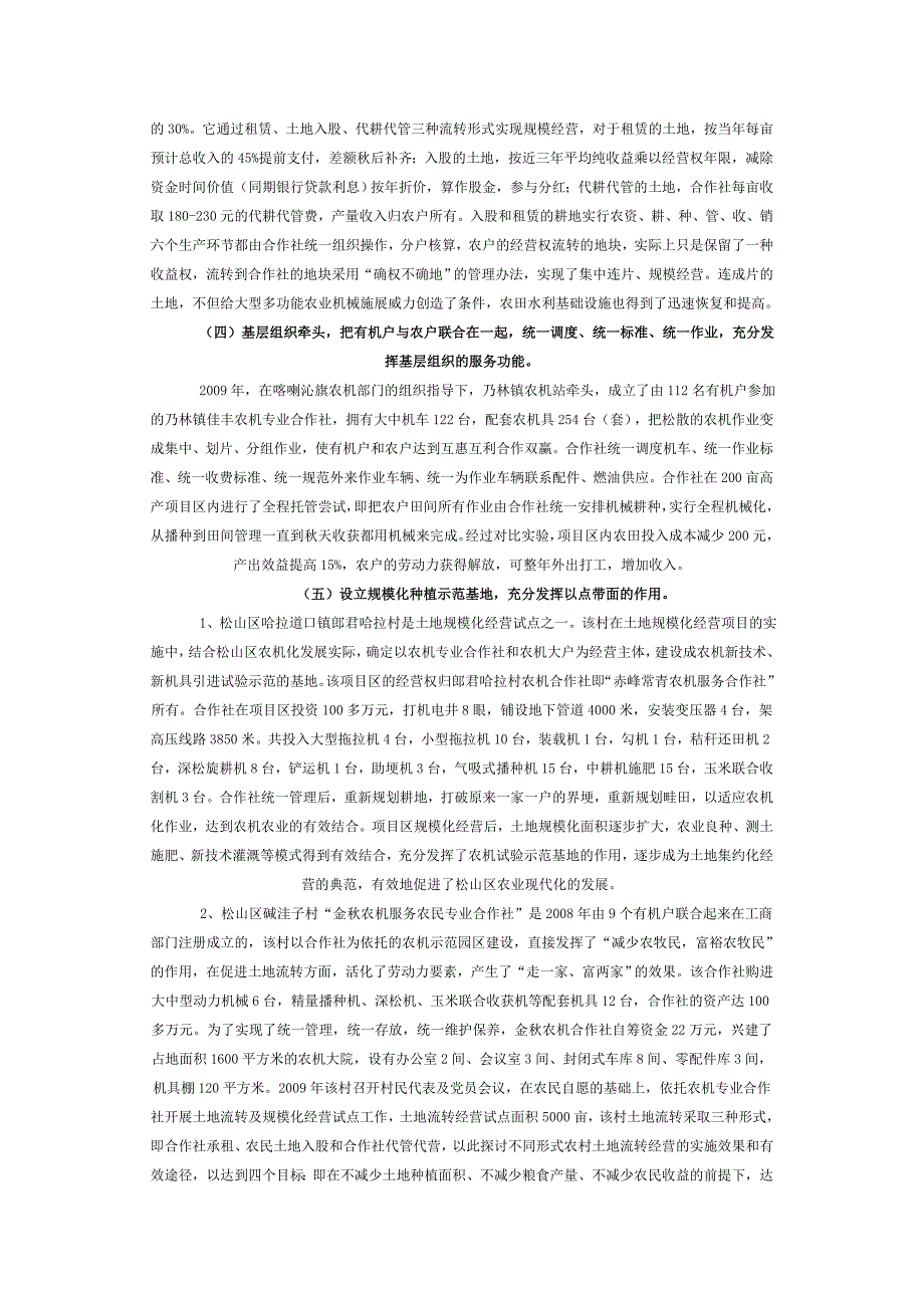 赤峰市农机专业合作社调研报告_第2页