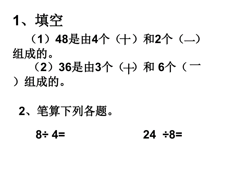 三年级下册数学第二单元《笔算除法》例1例ppt培训课件_第2页