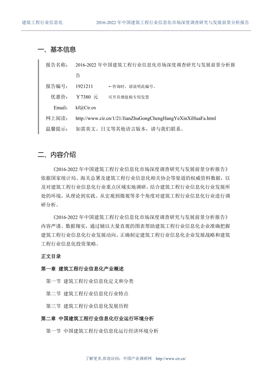 2016年建筑工程行业信息化发展现状及市场前景分析 _第3页