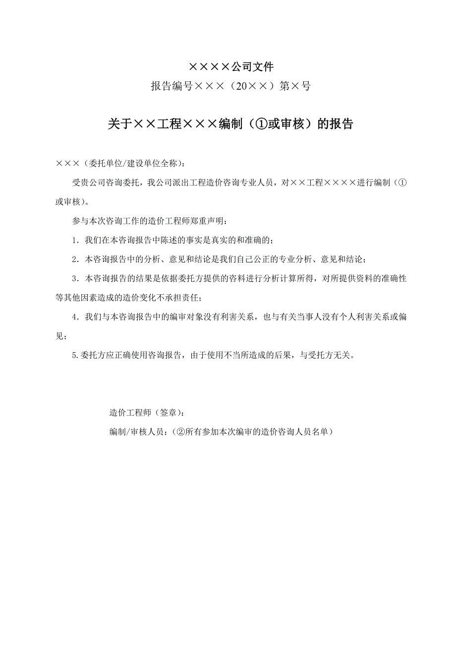 建设工程造价咨询报告_第3页