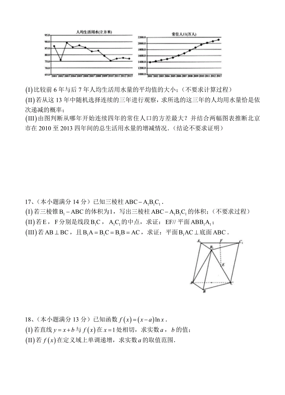 (高中数学试卷）-490-北京市高三综合能力测试（二）（东城区普通校零模）数学文_第3页