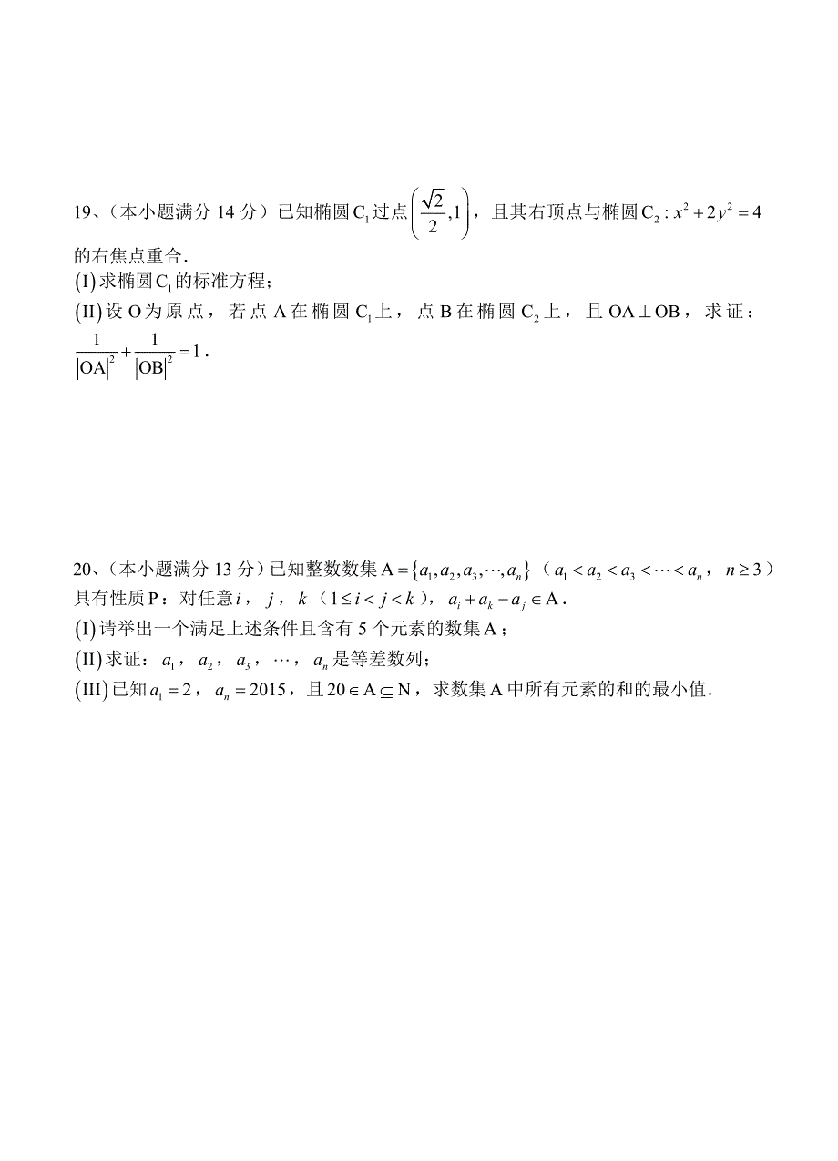 (高中数学试卷）-490-北京市高三综合能力测试（二）（东城区普通校零模）数学文_第4页