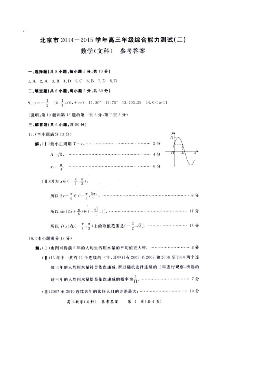 (高中数学试卷）-490-北京市高三综合能力测试（二）（东城区普通校零模）数学文_第5页