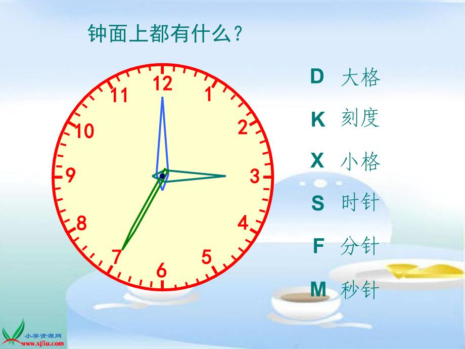 西师大版数学二年级下册认识时间课件_第4页