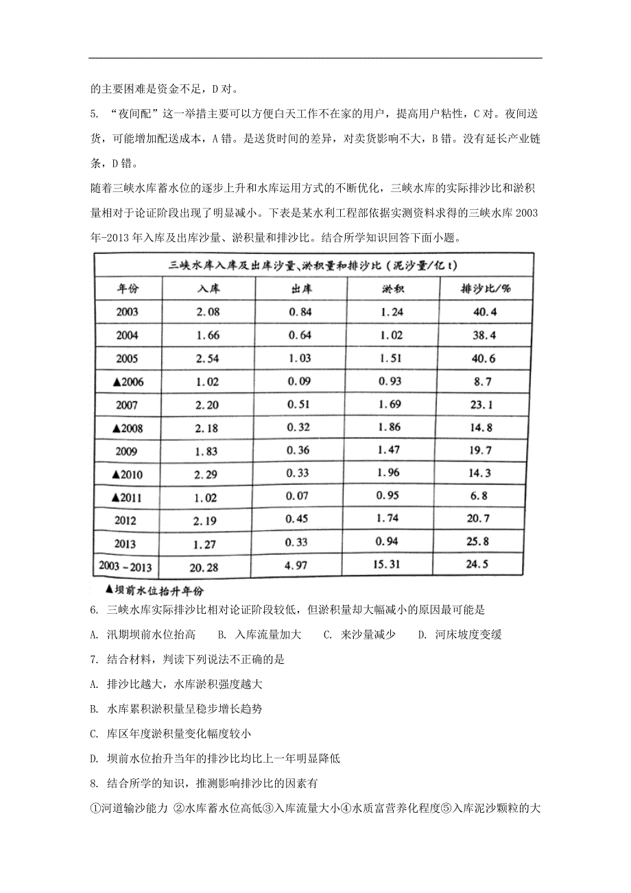 湖北省八市2018届高三3月联考文综地理试题 word版含解析_第3页