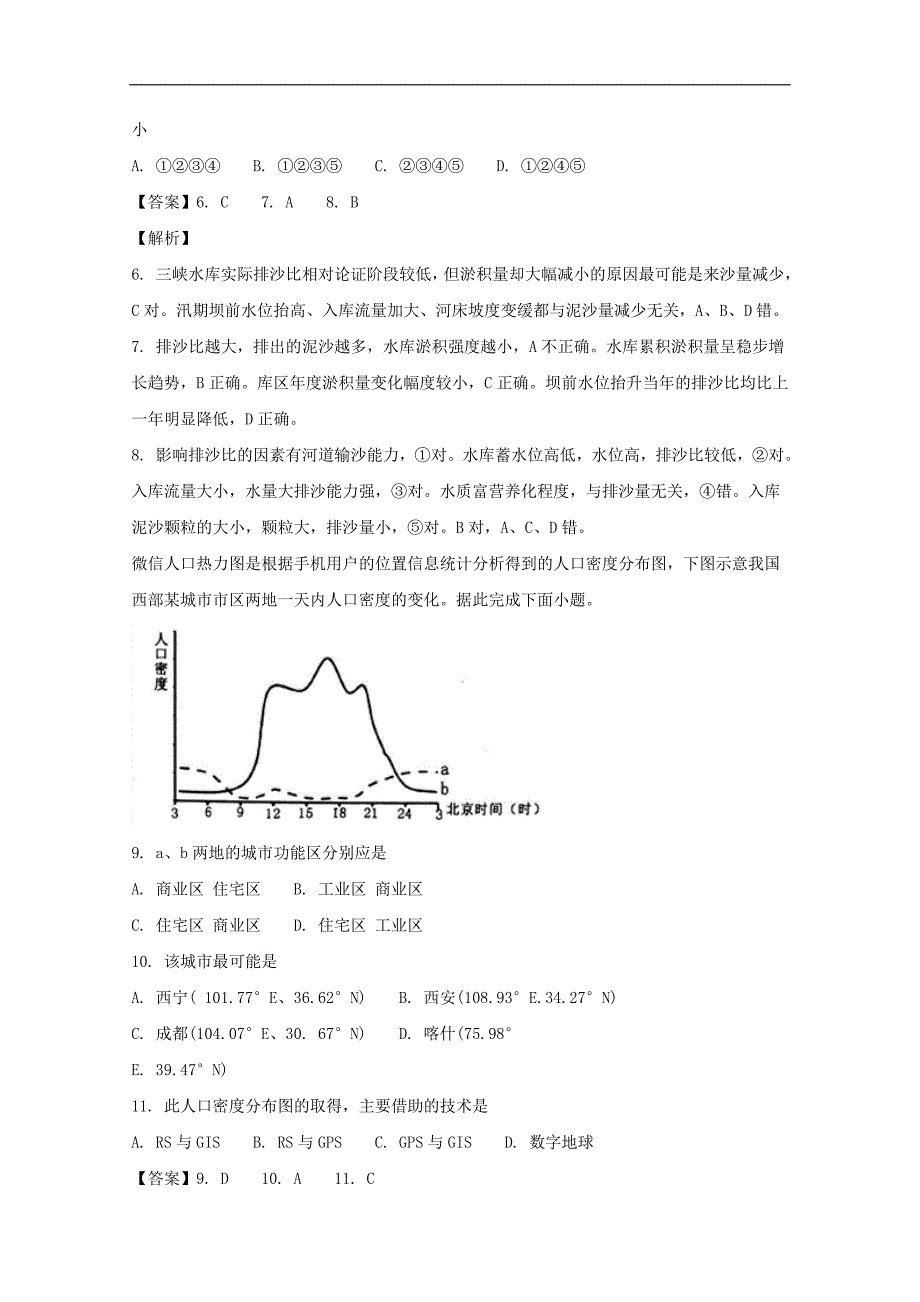 湖北省八市2018届高三3月联考文综地理试题 word版含解析_第4页