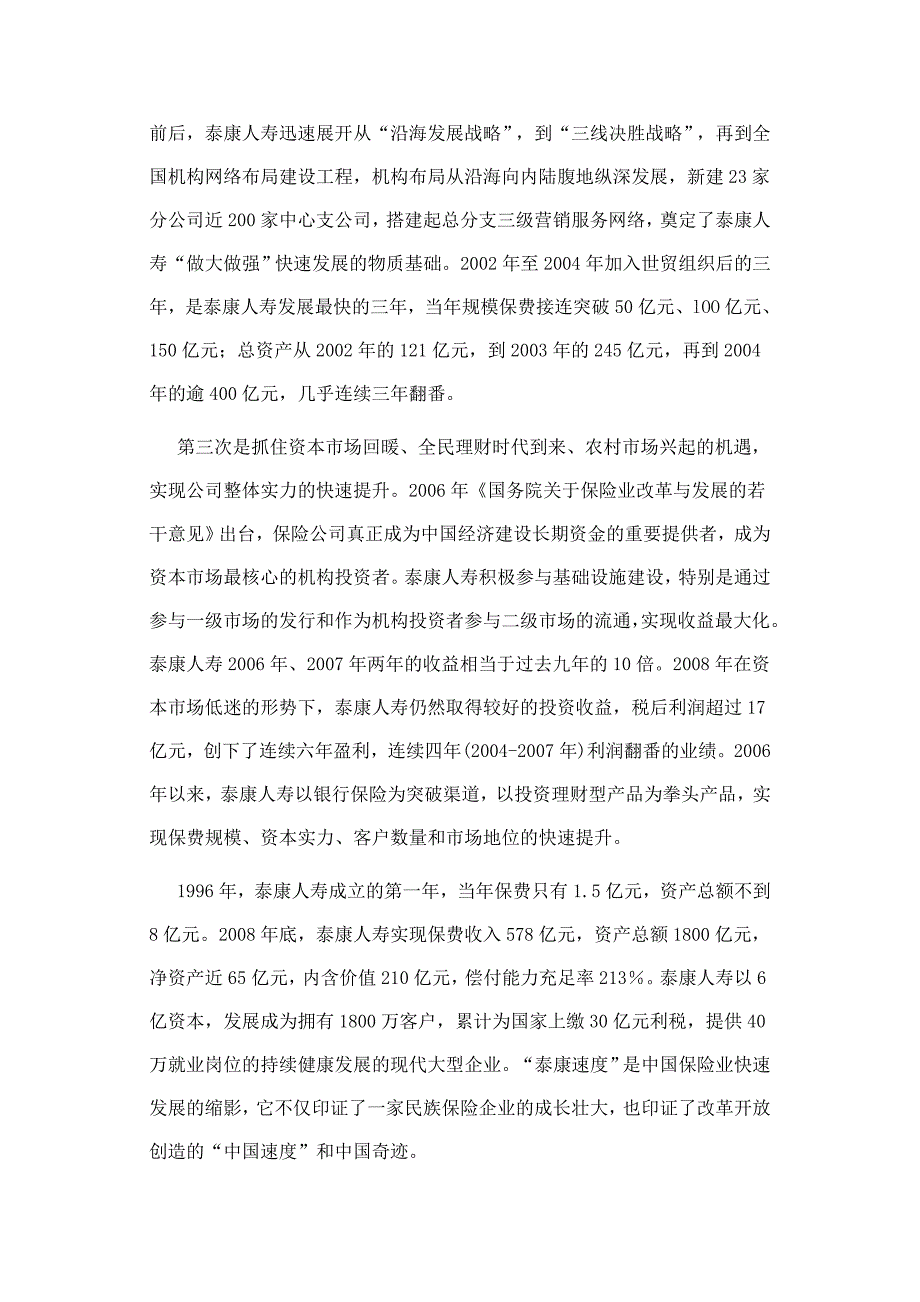 把握改革开放历史机遇 实现超常规跨越式发展_第4页