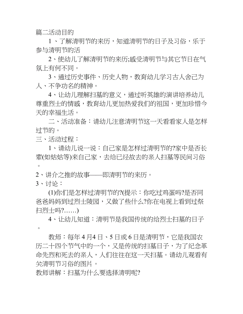 xx年清明节活动方案精选_第3页