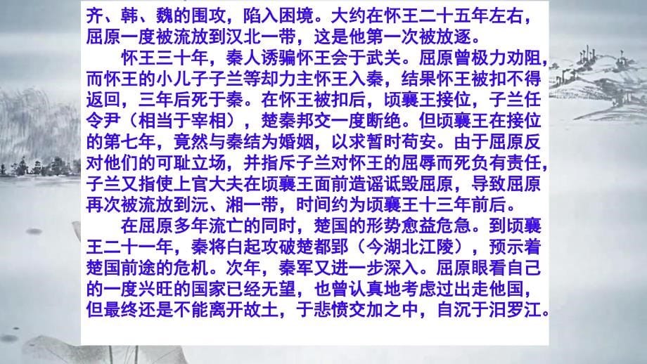 高中语文人教版必修二第二单元离骚教学课件共张_第5页