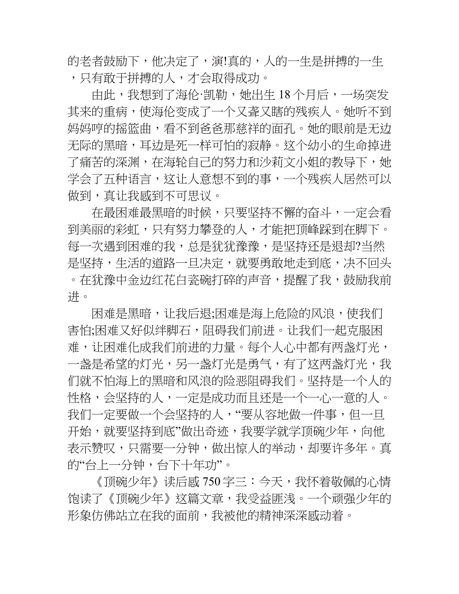 《顶碗少年》读后感750字.doc_第3页