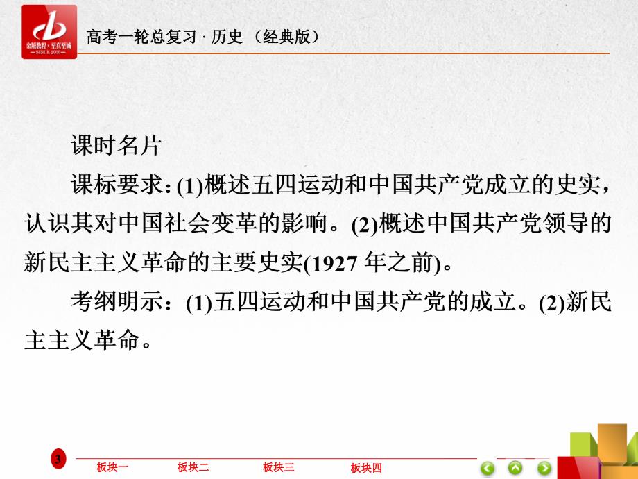 2019年高三历史人教版一轮复习课件：第三单元 近代中国反侵略、求民 主的潮流13 _第3页