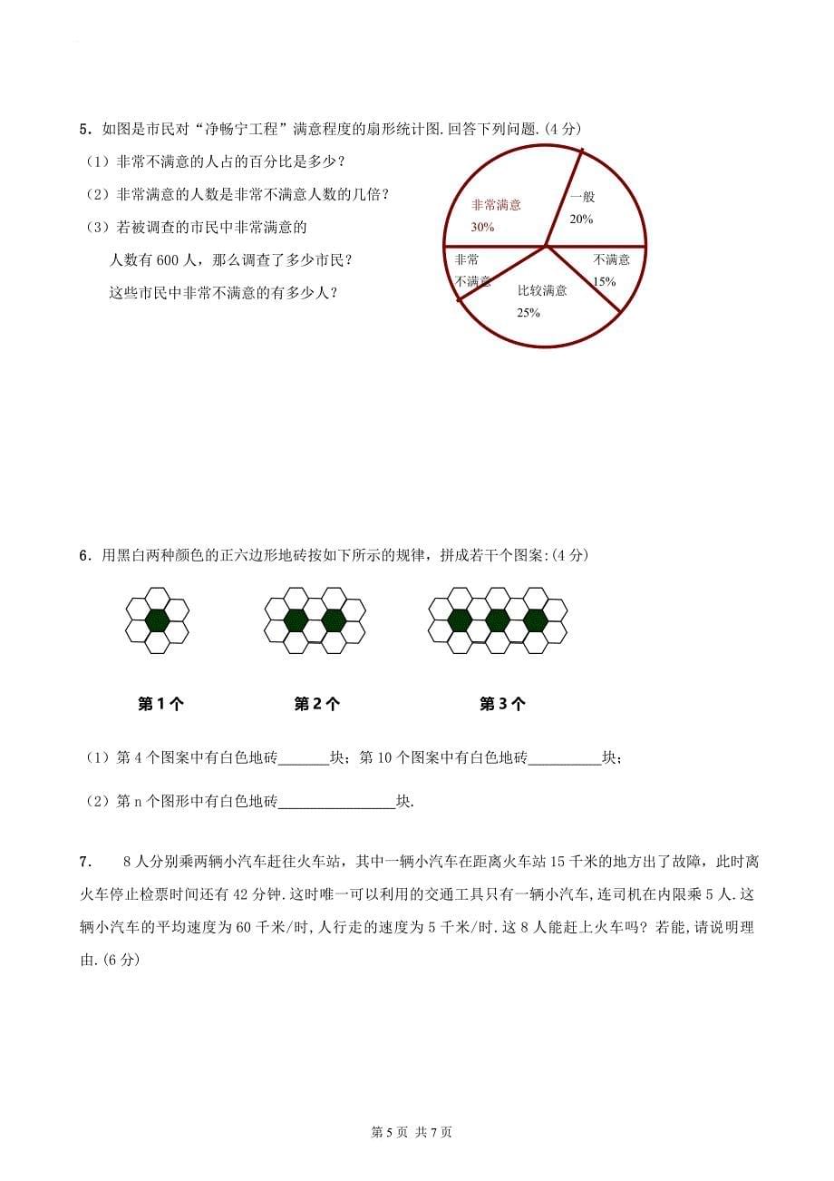 苏科版第一学期期末考试题初一数学_第5页