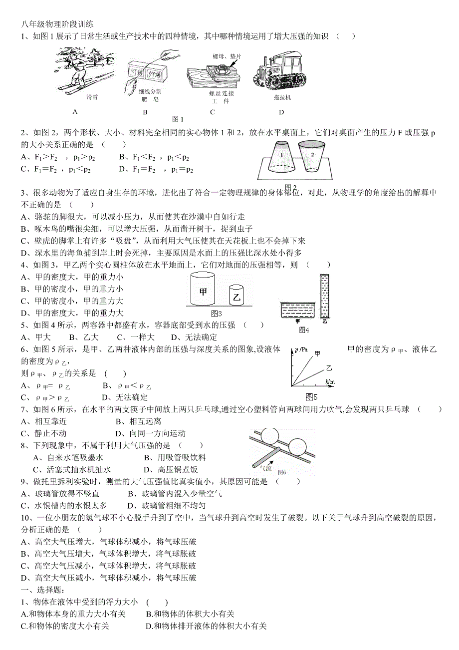 八年级物理阶段训练_第1页