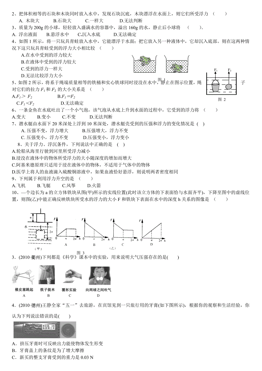 八年级物理阶段训练_第2页