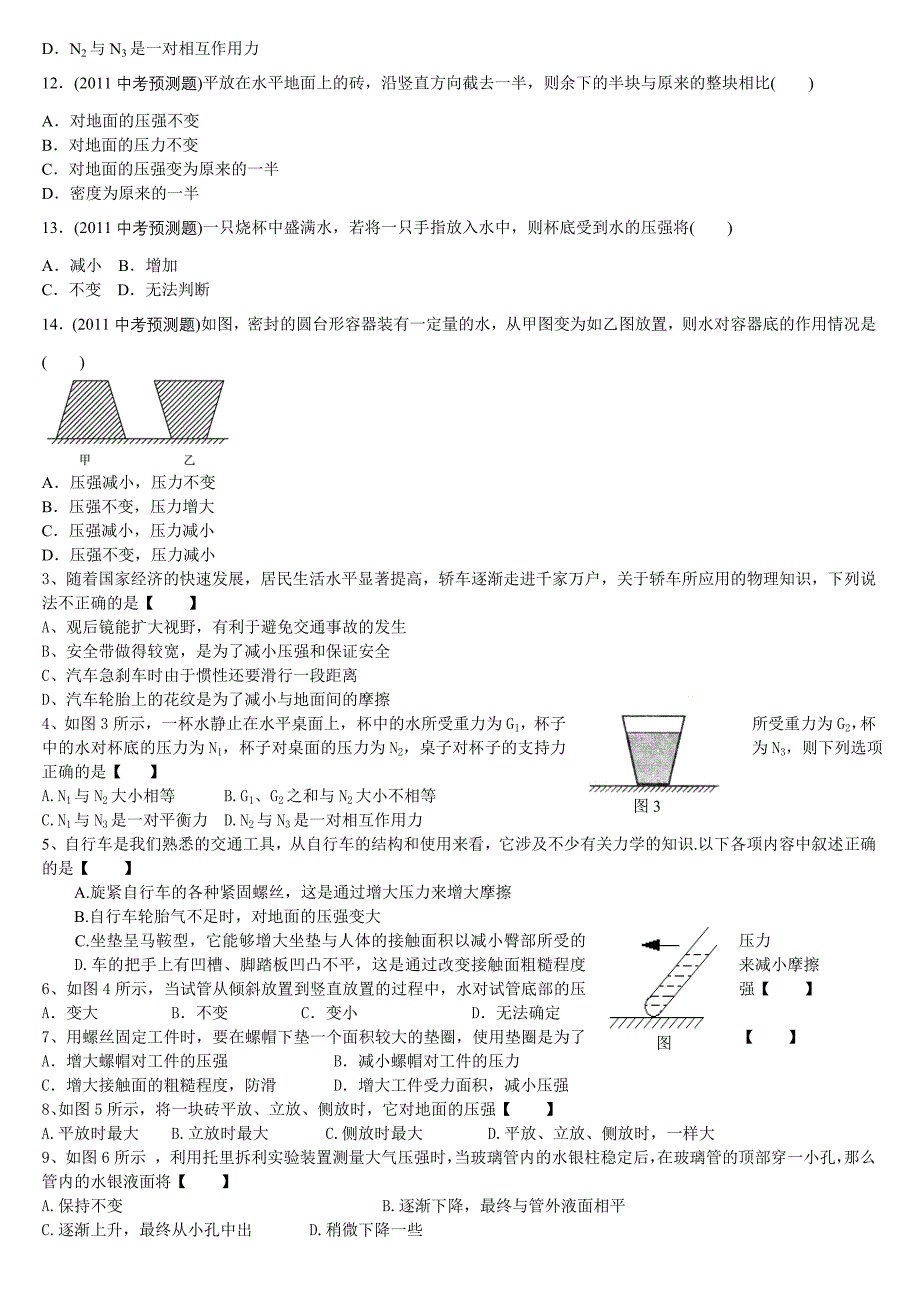 八年级物理阶段训练_第4页