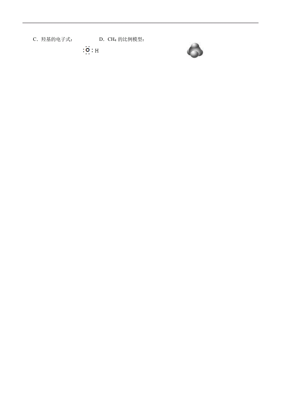 浙江省温州市新力量联盟2017-2018学年高一下学期期中考试化学试题 word版含答案_第2页