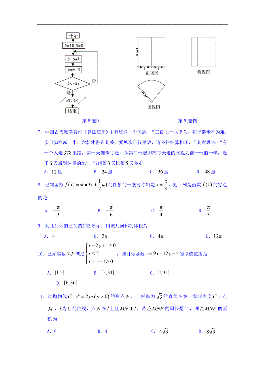 北京市昌平临川育人学校2018届高三下学期期中考试数学（文）试题 word版缺答案_第2页