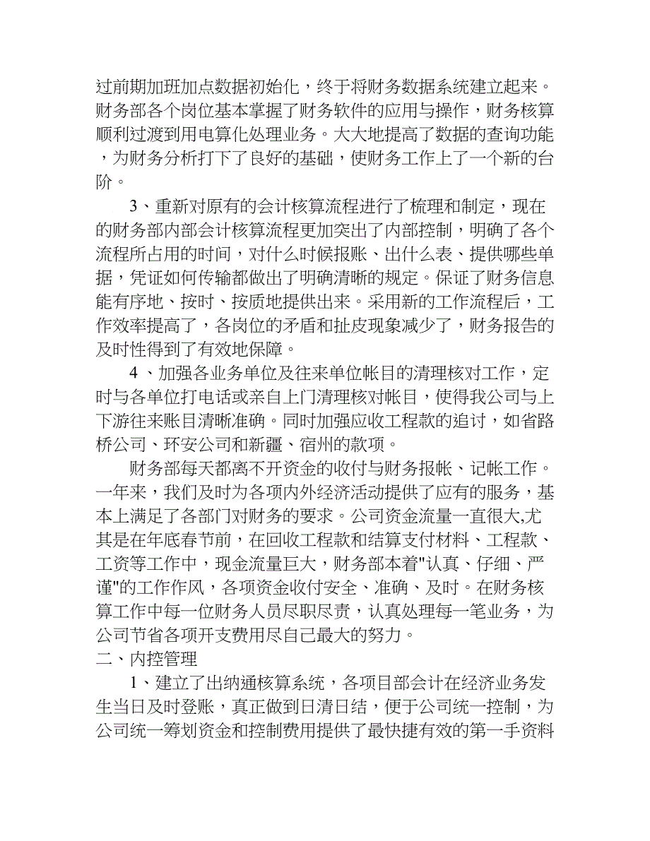 xx工业企业财务部工作总结_第2页