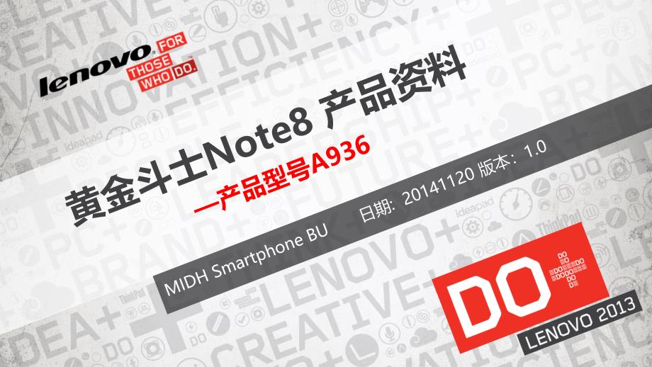 黄金斗士Note8产品资料_第1页