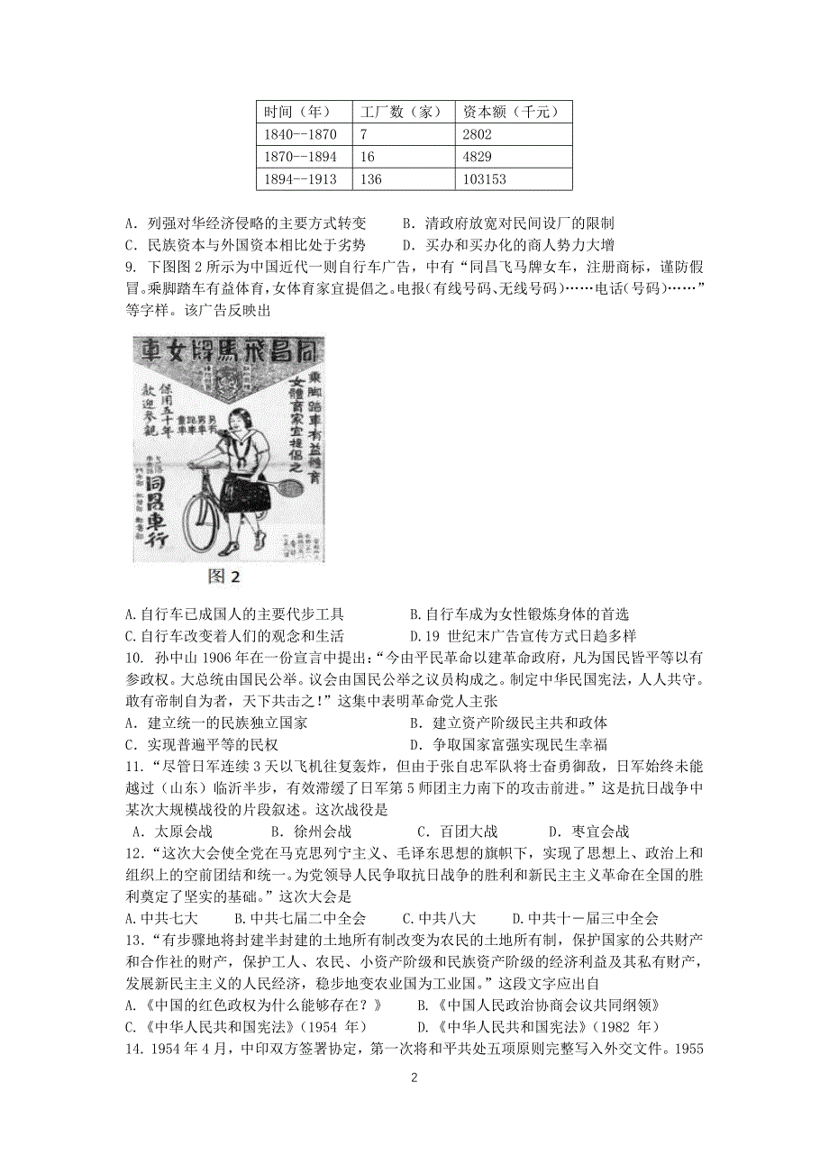 浙江省2017-2018学年高二下学期期中考试历史试题 pdf版含答案_第2页