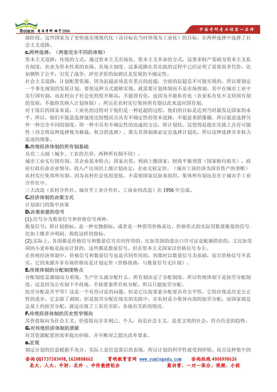 育明考研2014年北京大学经济学院政治经济学部分刘伟笔记精华_第2页