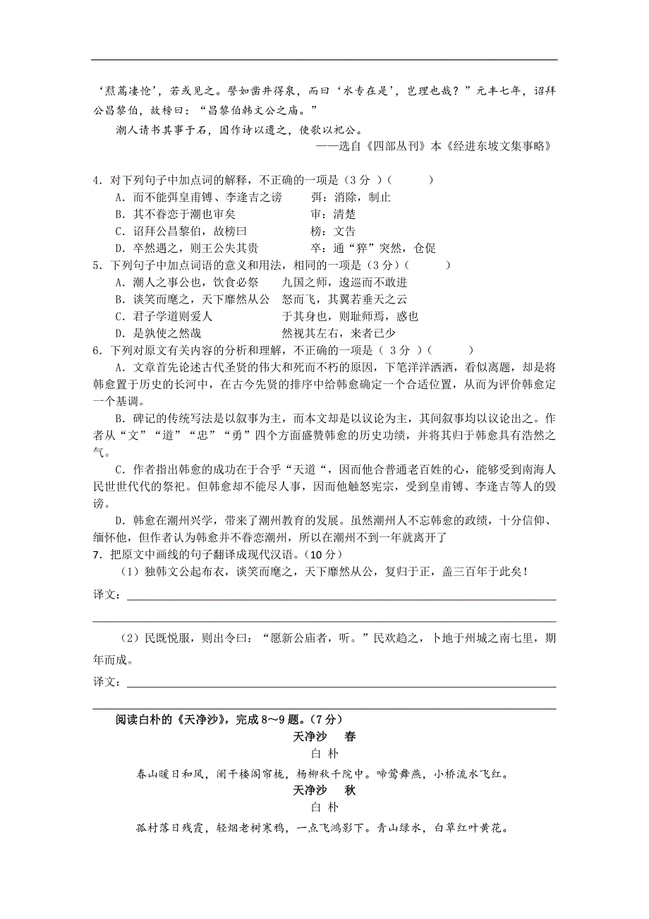 广东省广州市普通高中学校2018届高考高三语文4月月考模拟试题 （六） word版含答案_第3页