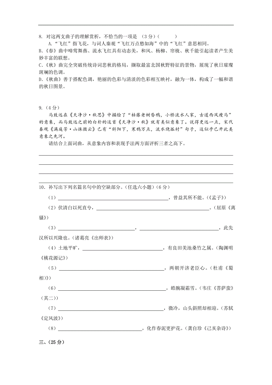 广东省广州市普通高中学校2018届高考高三语文4月月考模拟试题 （六） word版含答案_第4页