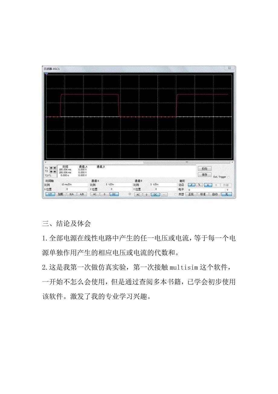 multisim验证叠加定理和串联谐振电路的响应_第5页